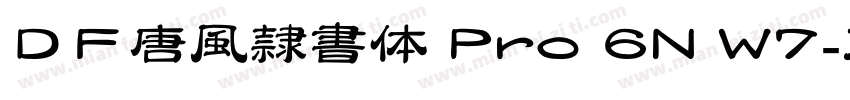 ＤＦ唐風隷書体 Pro 6N W7字体转换